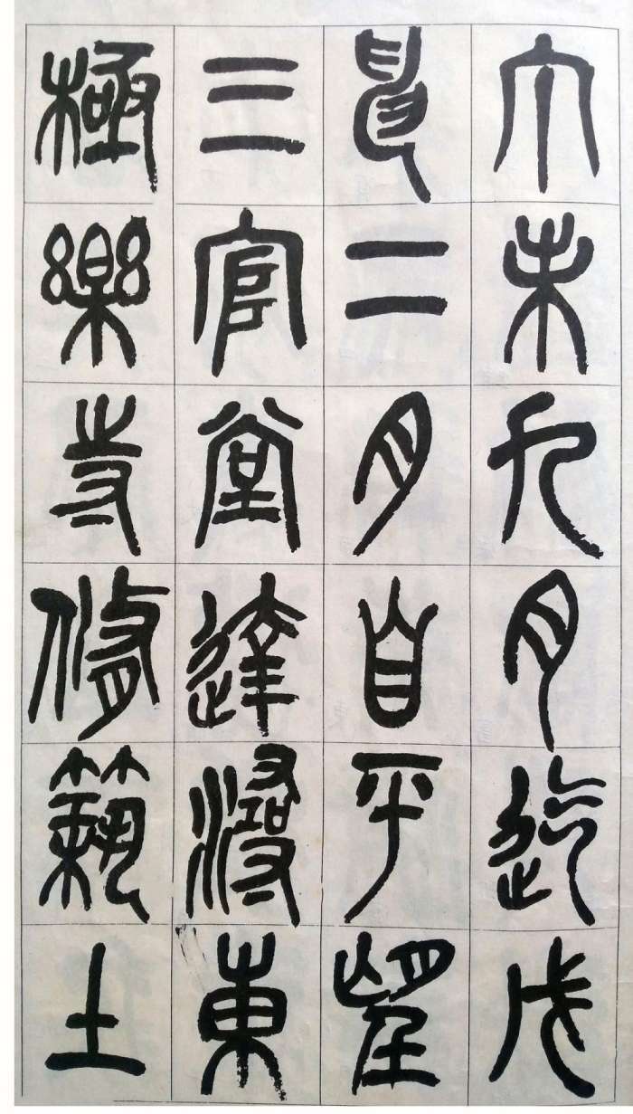 吴昌硕篆书《修震泽许塘记》欣赏