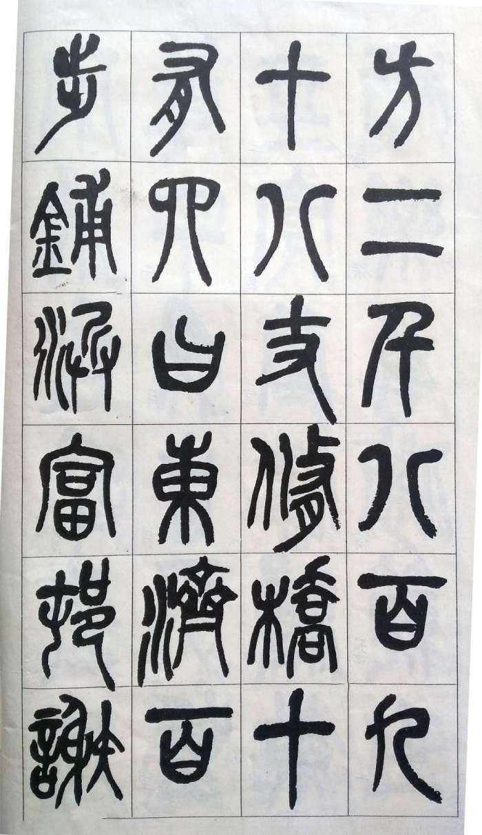 吴昌硕篆书《修震泽许塘记》欣赏