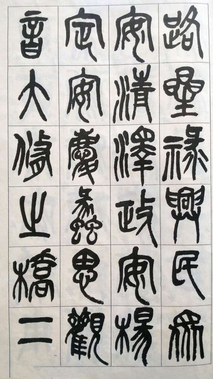 吴昌硕篆书《修震泽许塘记》欣赏