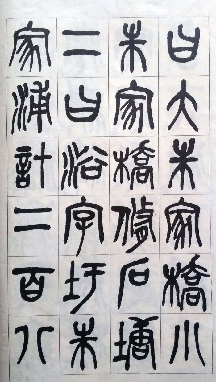 吴昌硕篆书《修震泽许塘记》欣赏