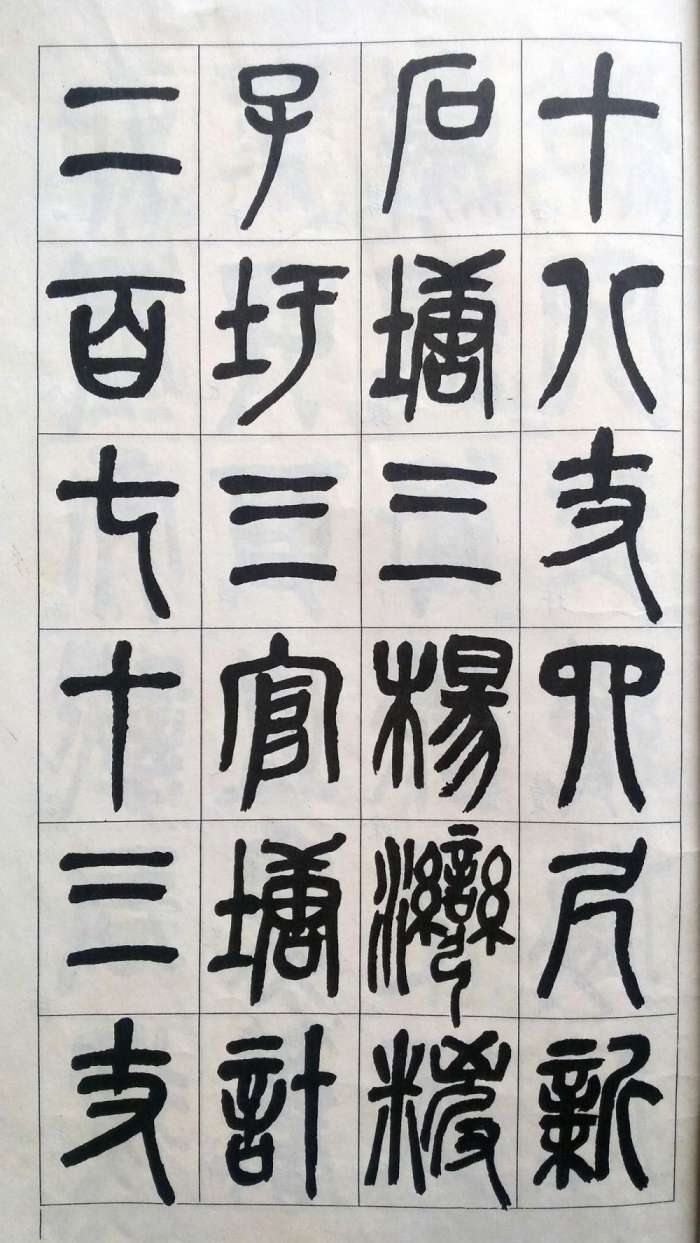 吴昌硕篆书《修震泽许塘记》欣赏