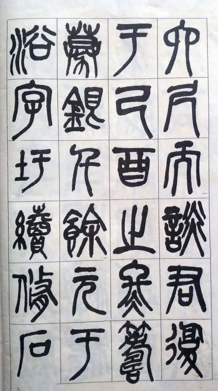 吴昌硕篆书《修震泽许塘记》欣赏