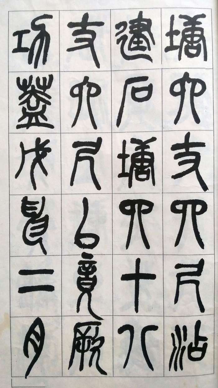 吴昌硕篆书《修震泽许塘记》欣赏