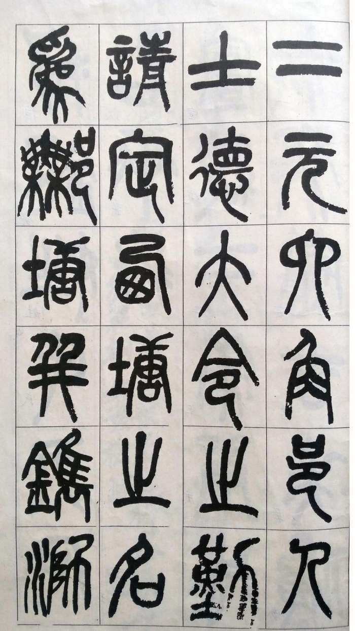 吴昌硕篆书《修震泽许塘记》欣赏