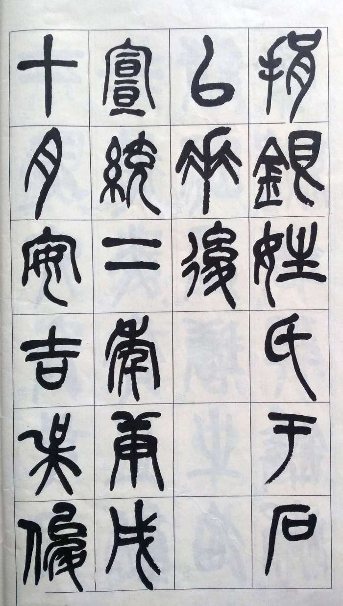 吴昌硕篆书《修震泽许塘记》欣赏