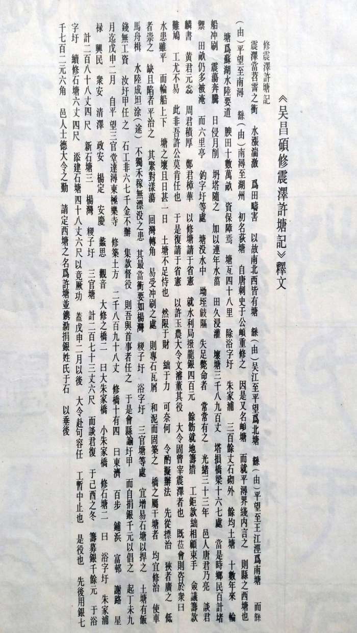 吴昌硕篆书《修震泽许塘记》欣赏