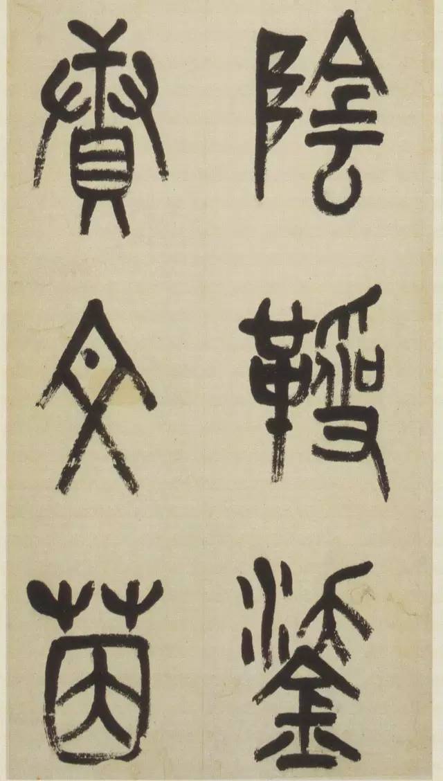 吴昌硕篆书《小戎诗册》鉴赏