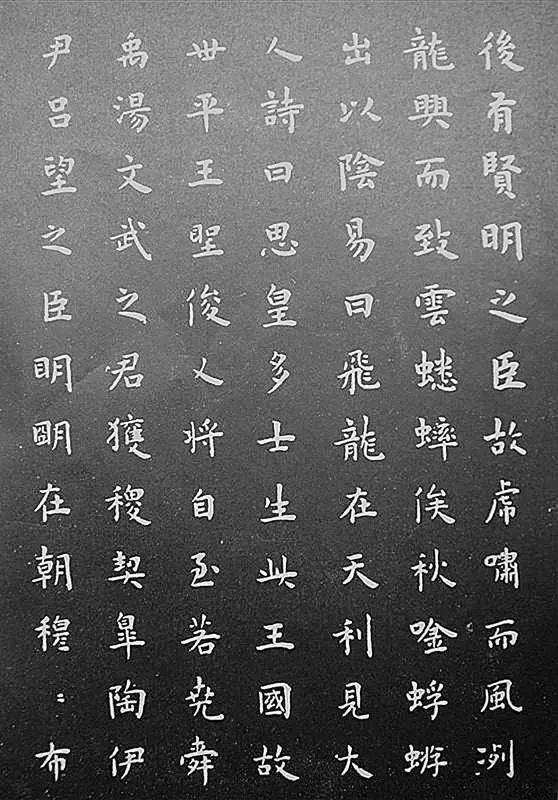 王宠小楷《圣主得贤臣颂》欣赏