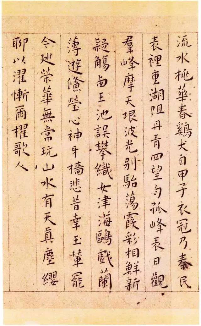 王宠小楷《游包山集》欣赏