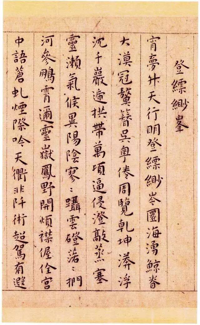 王宠小楷《游包山集》欣赏