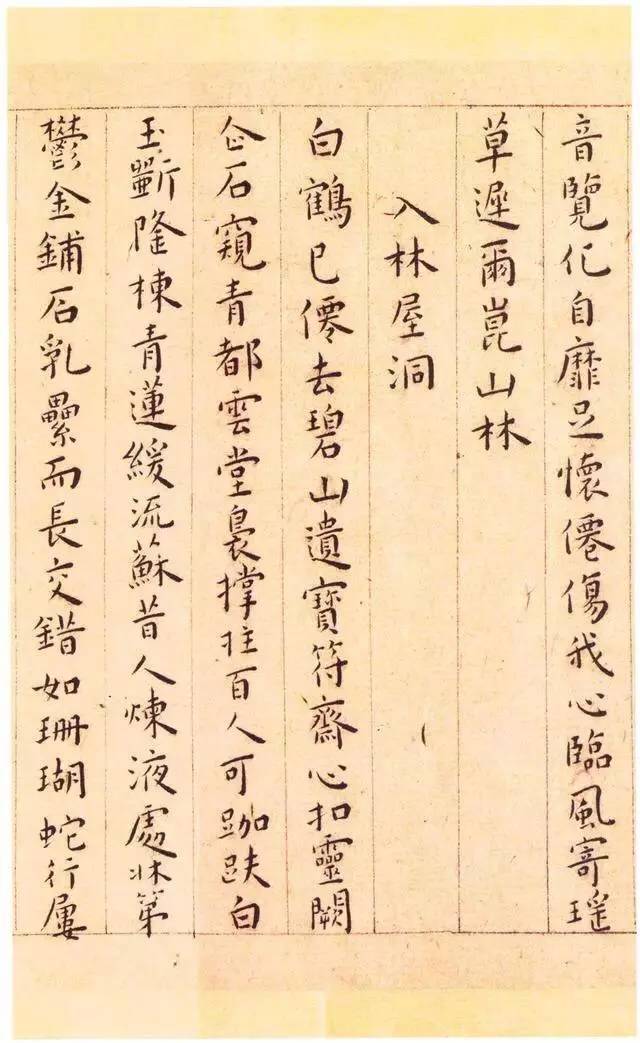王宠小楷《游包山集》欣赏