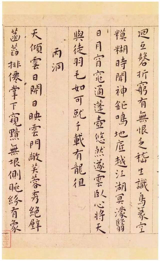 王宠小楷《游包山集》欣赏