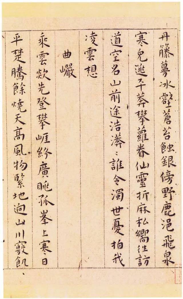 王宠小楷《游包山集》欣赏