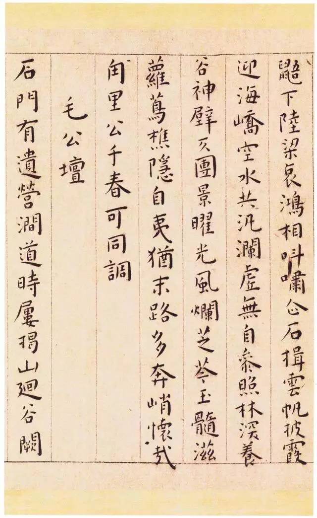 王宠小楷《游包山集》欣赏
