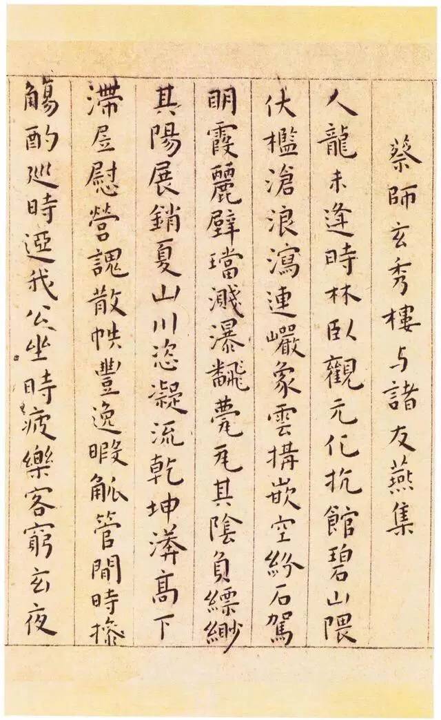 王宠小楷《游包山集》欣赏