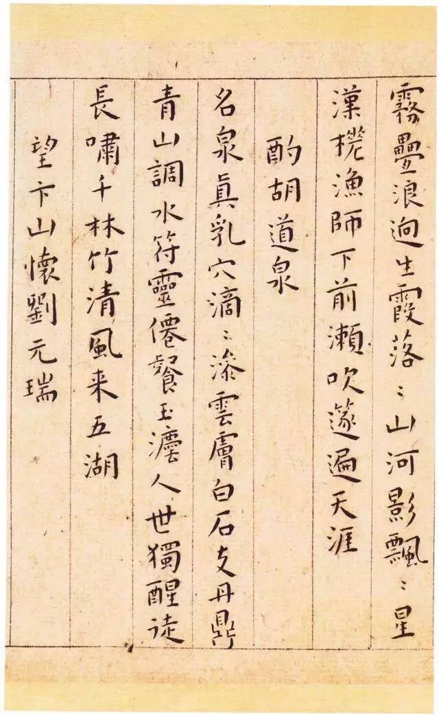 王宠小楷《游包山集》欣赏