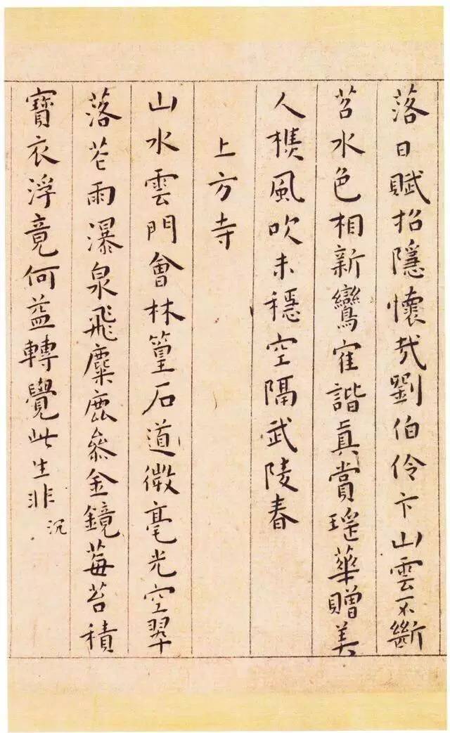 王宠小楷《游包山集》欣赏