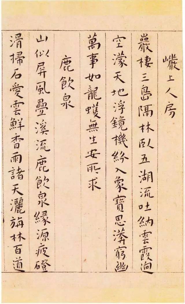 王宠小楷《游包山集》欣赏