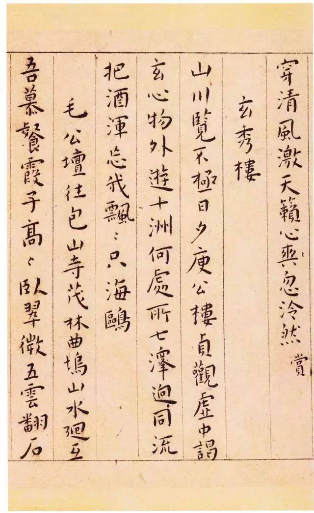 王宠小楷《游包山集》欣赏