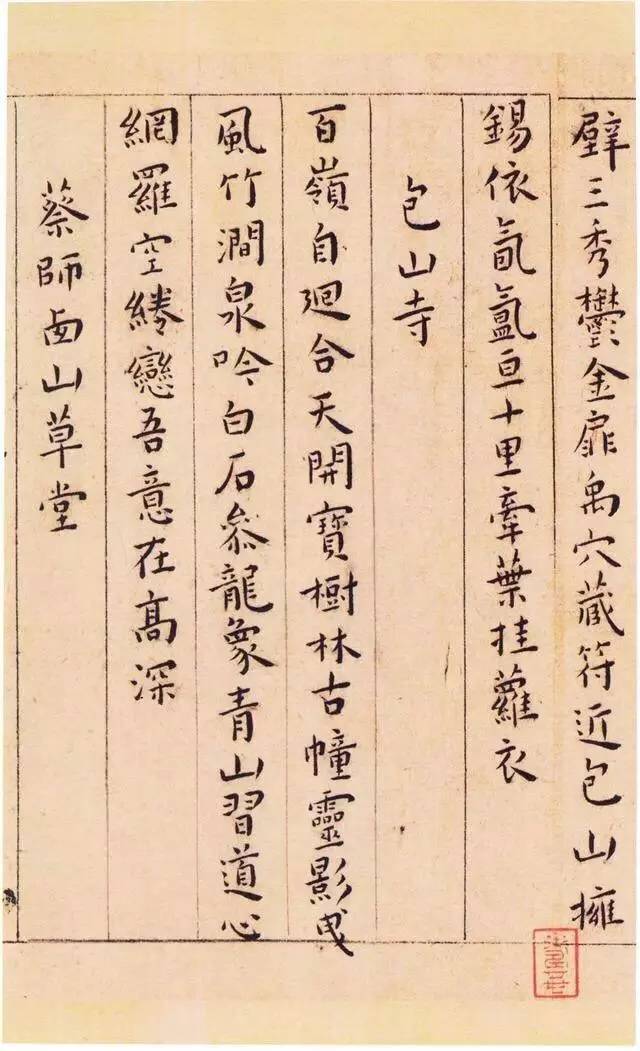 王宠小楷《游包山集》欣赏