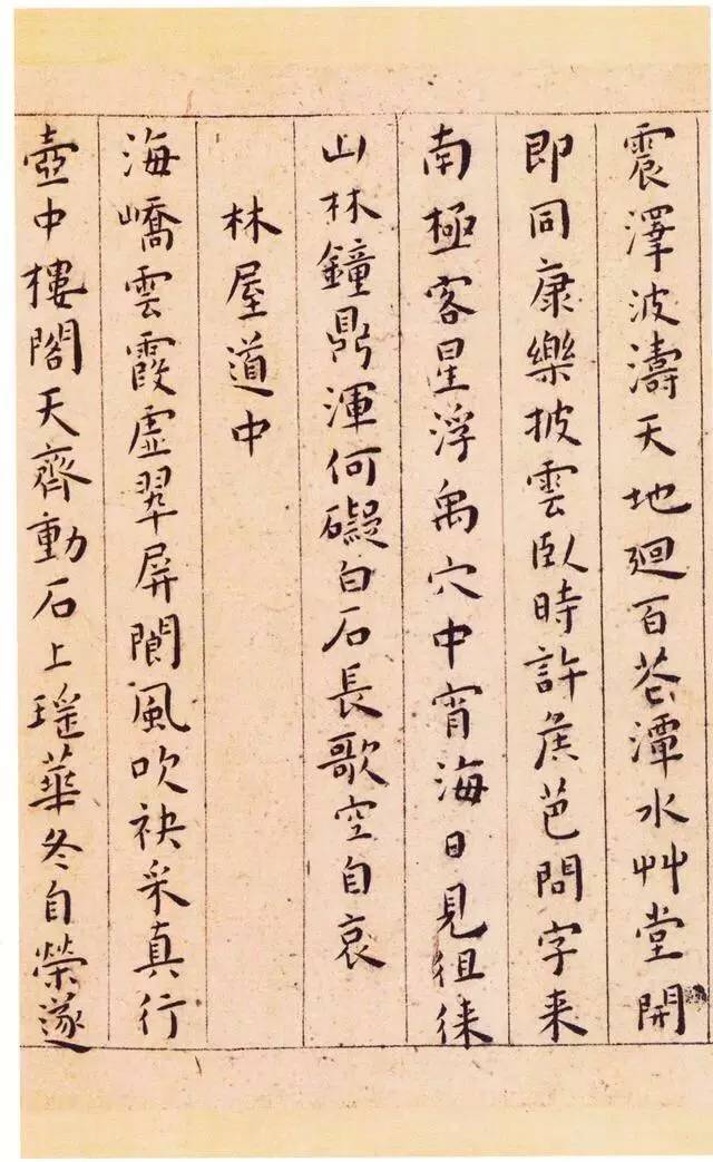 王宠小楷《游包山集》欣赏