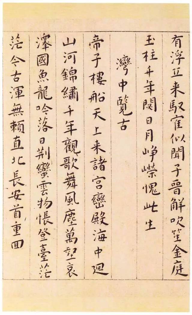 王宠小楷《游包山集》欣赏