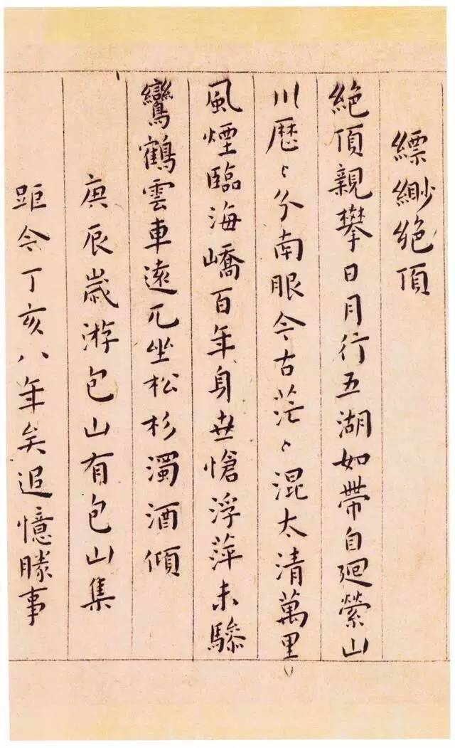 王宠小楷《游包山集》欣赏