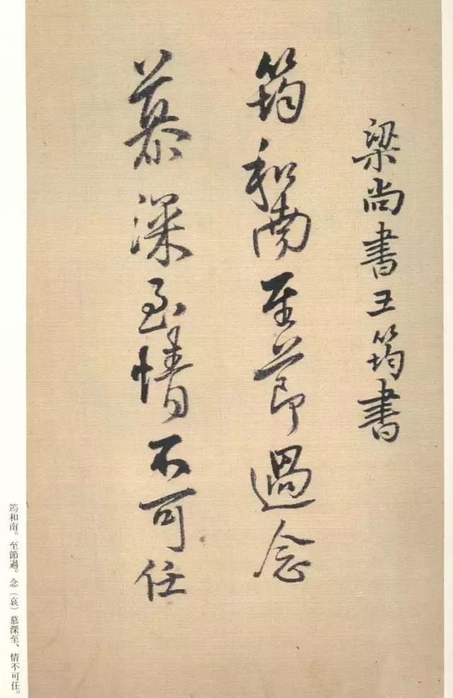 王铎草书《琼蕊庐帖》欣赏