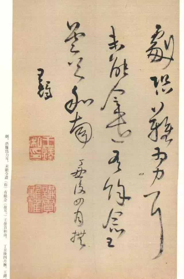 王铎草书《琼蕊庐帖》欣赏