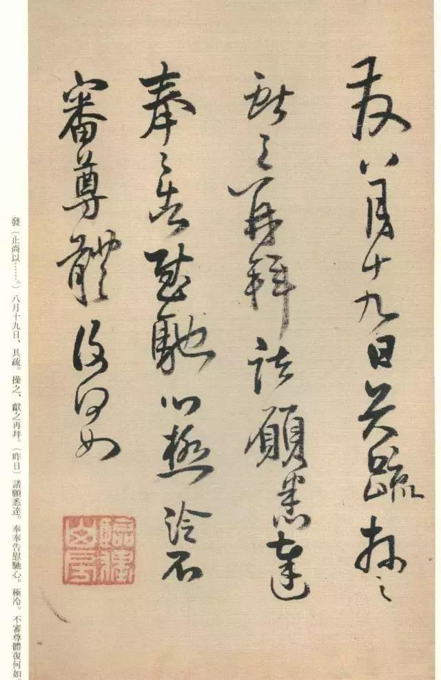 王铎草书《琼蕊庐帖》欣赏