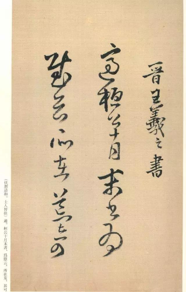 王铎草书《琼蕊庐帖》欣赏