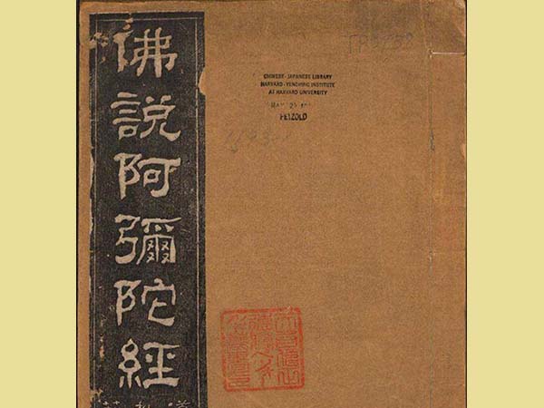 王代功楷书《佛说阿弥陀经》欣赏