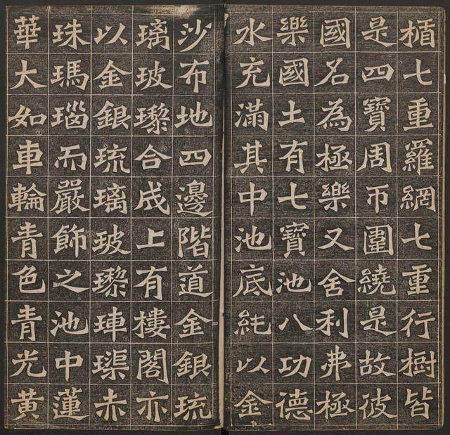 王代功楷书《佛说阿弥陀经》欣赏