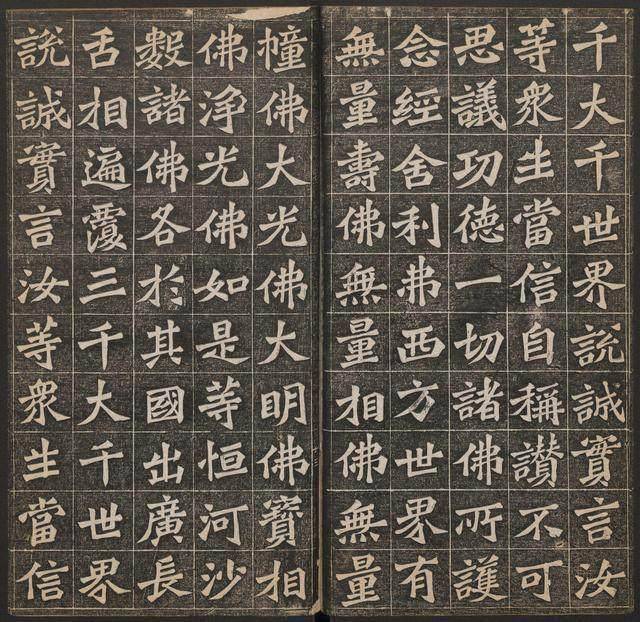 王代功楷书《佛说阿弥陀经》欣赏