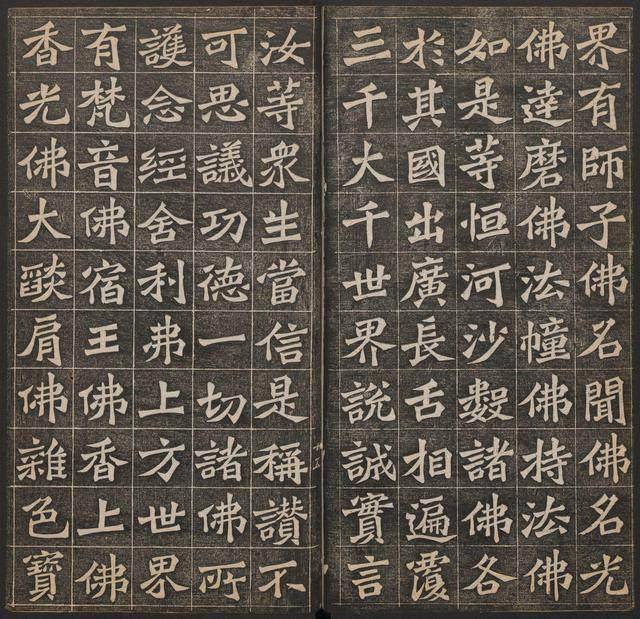 王代功楷书《佛说阿弥陀经》欣赏