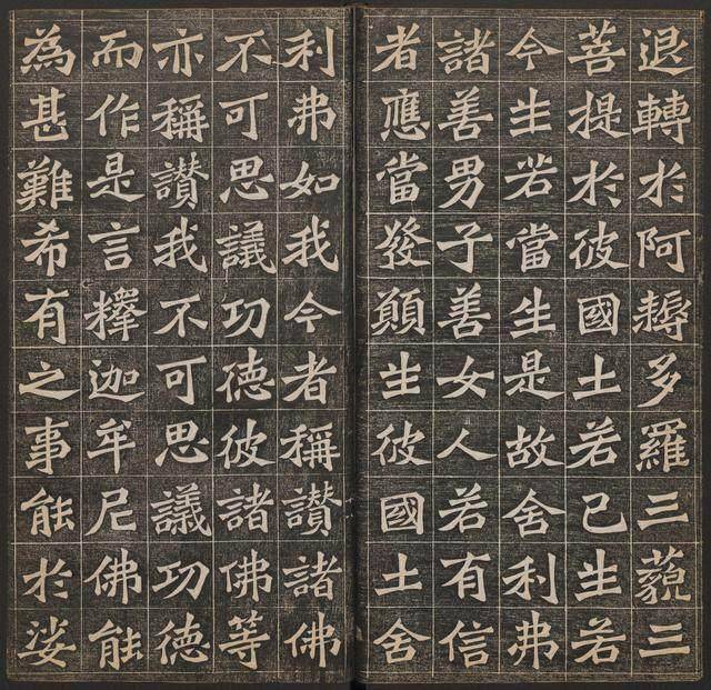 王代功楷书《佛说阿弥陀经》欣赏