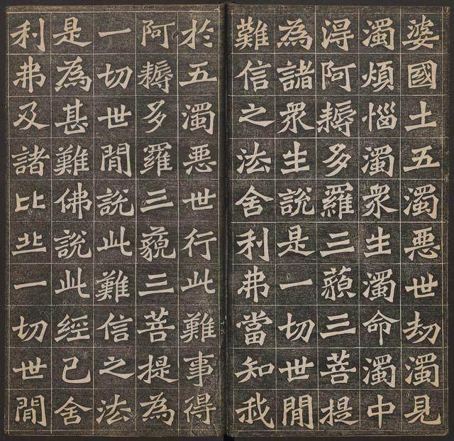 王代功楷书《佛说阿弥陀经》欣赏