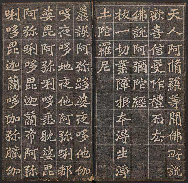 王代功楷书《佛说阿弥陀经》欣赏