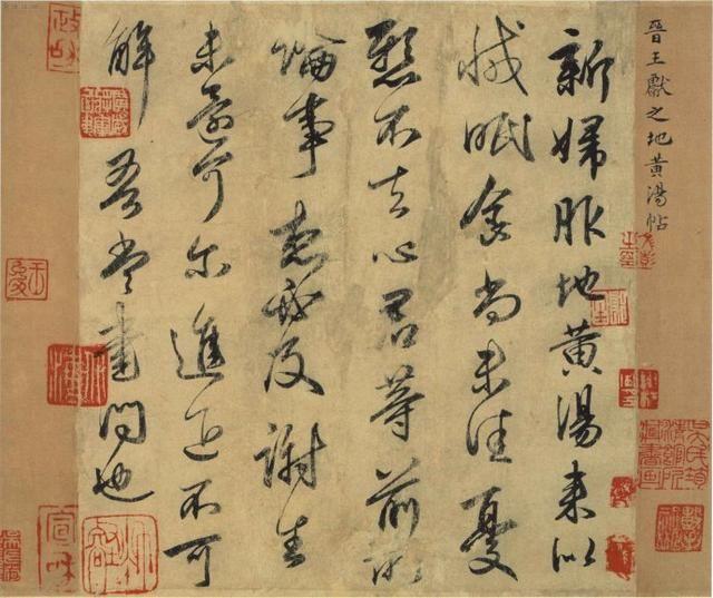 王铎草书临王献之《新妇地黄汤帖》欣赏