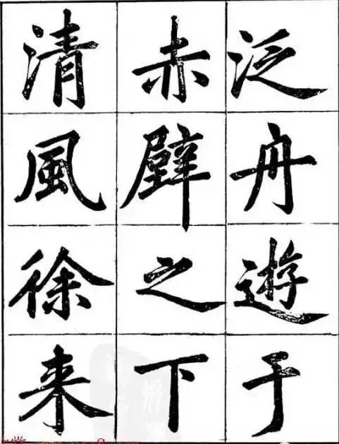 汪道全大楷《赤壁赋》欣赏