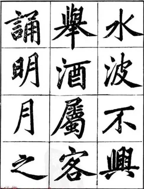 汪道全大楷《赤壁赋》欣赏