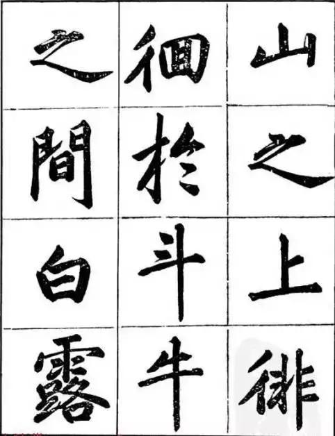 汪道全大楷《赤壁赋》欣赏