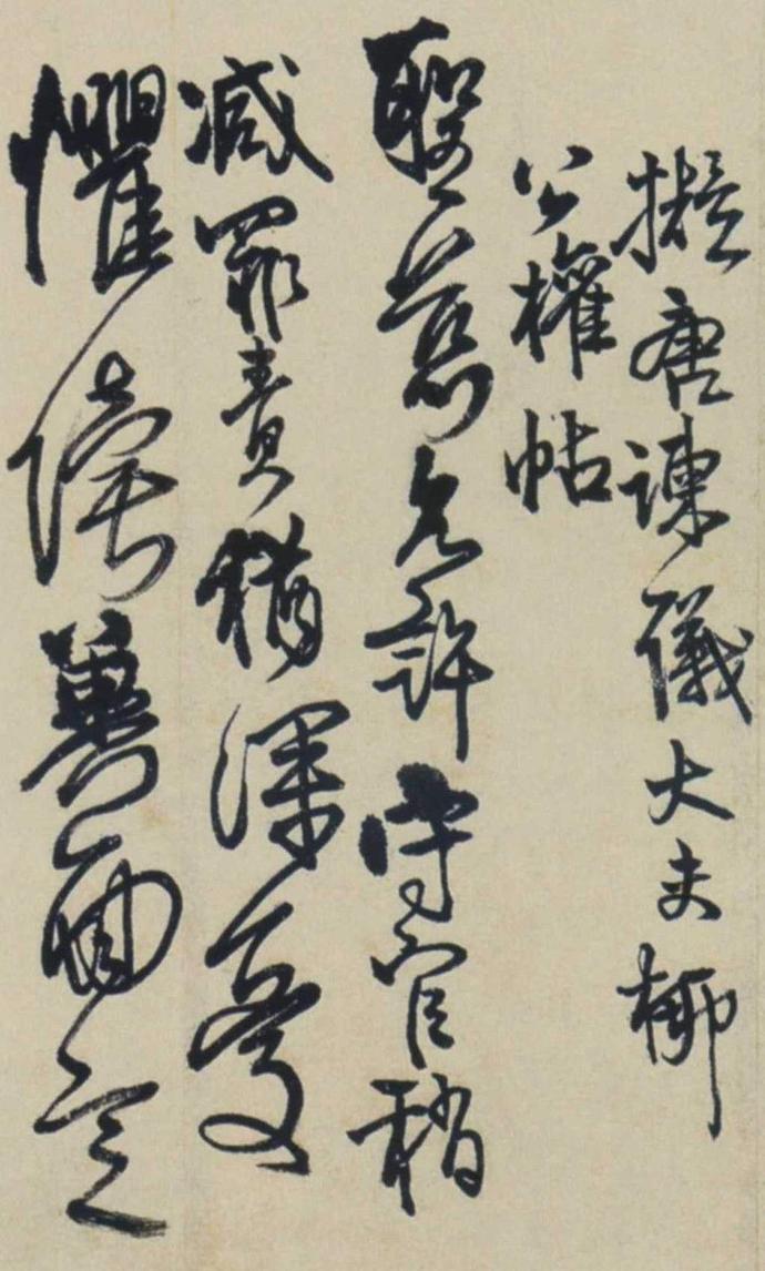 王铎行草《临古帖册》欣赏