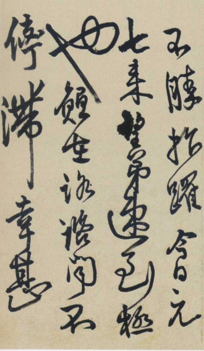 王铎行草《临古帖册》欣赏