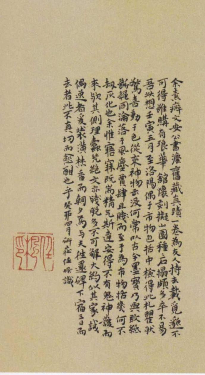 王铎行草《临古帖册》欣赏