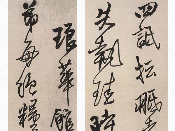 王铎行书《绝粮帖》欣赏