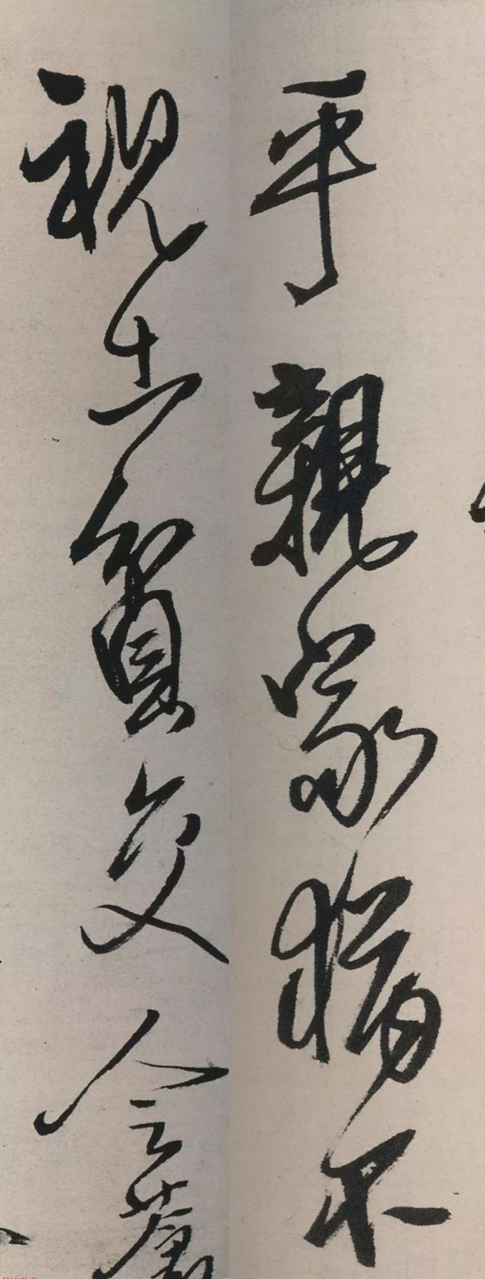 王铎行书《绝粮帖》欣赏