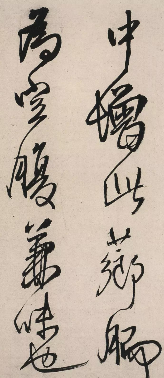 王铎行书《绝粮帖》欣赏
