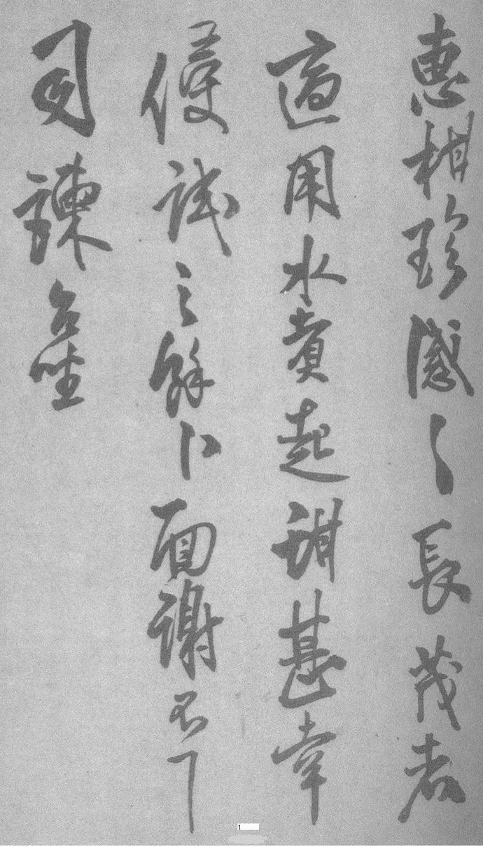 王铎行书册页《琅华馆帖》欣赏