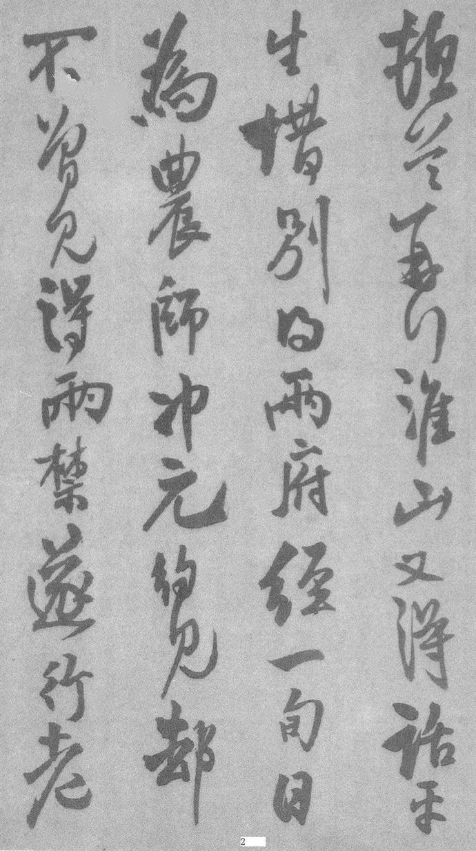 王铎行书册页《琅华馆帖》欣赏
